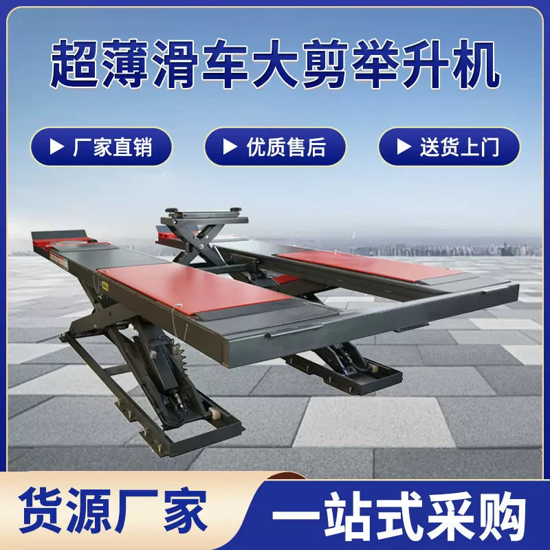 立拓 汽保4吨超薄滑车大剪举升机升降台定位维修设备