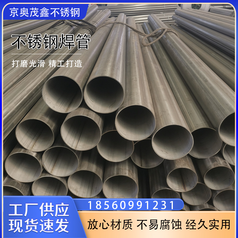 厂家直营201/304直缝焊管/316不锈钢大口径非标厚壁加工加厚
