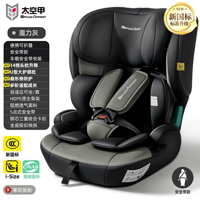 Suitable for Space Armor Car child safety seat - new-national-standard-3c-magic-gray-seatbelt-version-i-size-certified