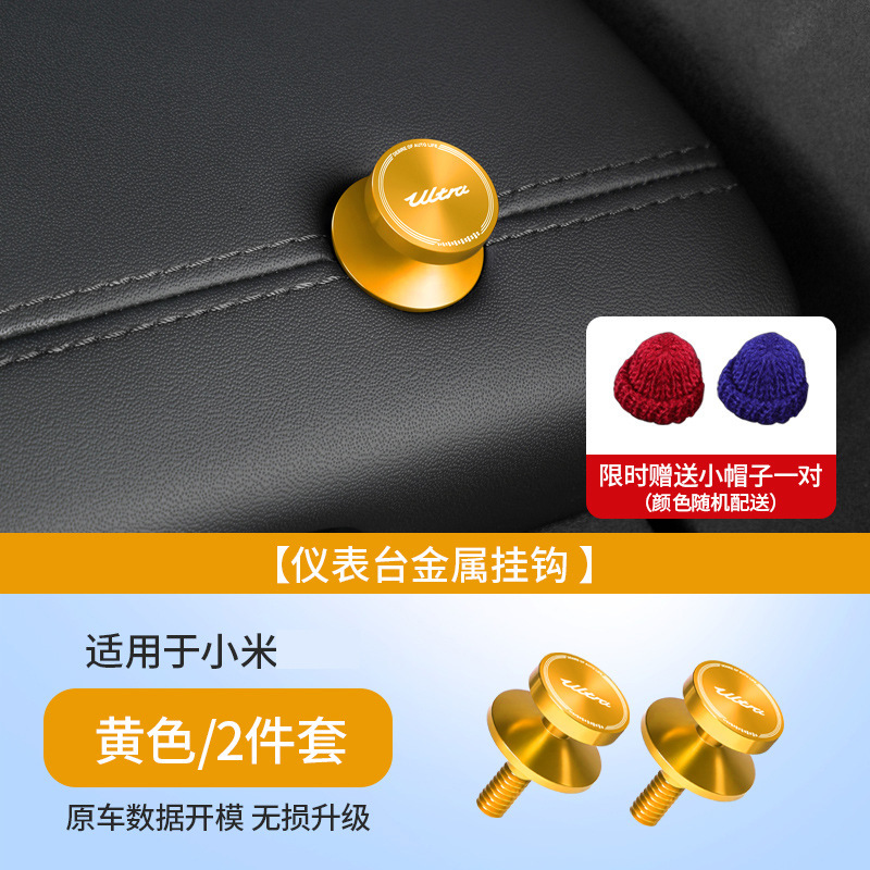 Xiaomi YU7/SU7/Ultra 車のフックダッシュボード副操縦士車の金属フックナット装飾に適しています|undefined