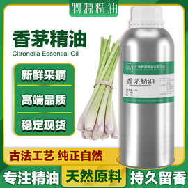 香茅精油天然单方精油原料批发植物化妆品身体提神醒脑香薰按摩油