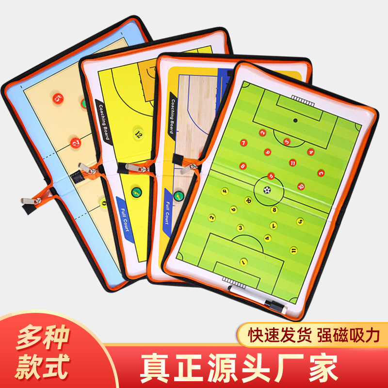足球战术板折叠式篮球教练板 皮革折叠式示教板 磁性带笔擦板指挥