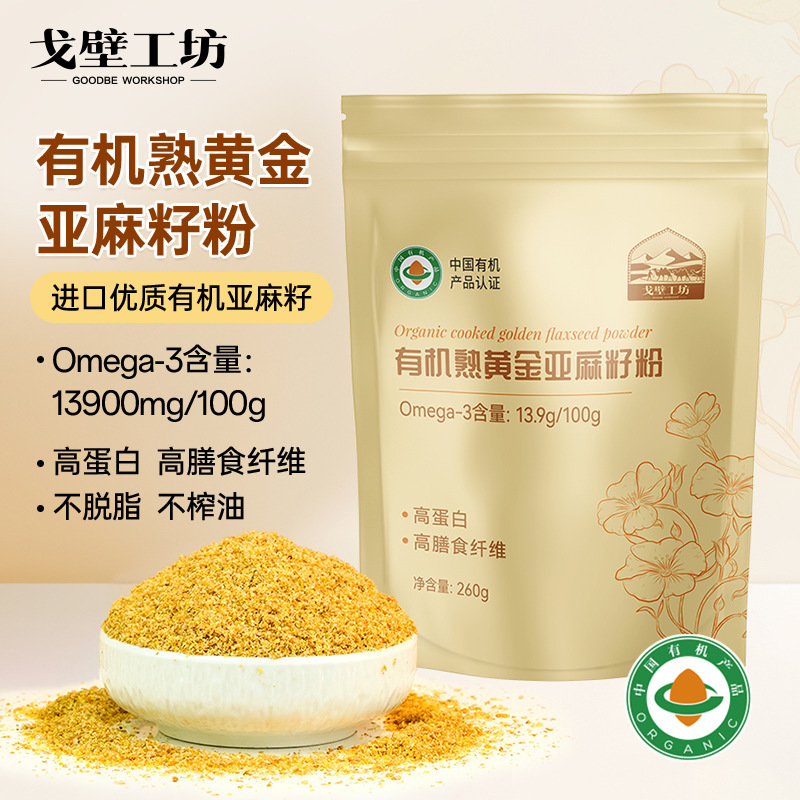 Gobi Workshop Organic Cooked Gold Flaxseed Powder Low Sugar High Dietary Fiber Protein Ready-To-Eat Meal Replacement Powder Wholesale