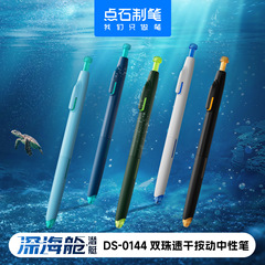 点石0144深海舱潜艇静音双珠按动中性笔0.5黑色速干大容量刷题笔
