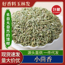 甘肃小茴香批发进口小茴香小茴香籽香料调料炖肉卤味汤品炖羊汤