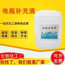 厂家电瓶补充液 叉车电瓶电解液铅酸蓄电池电瓶液 电瓶补充液