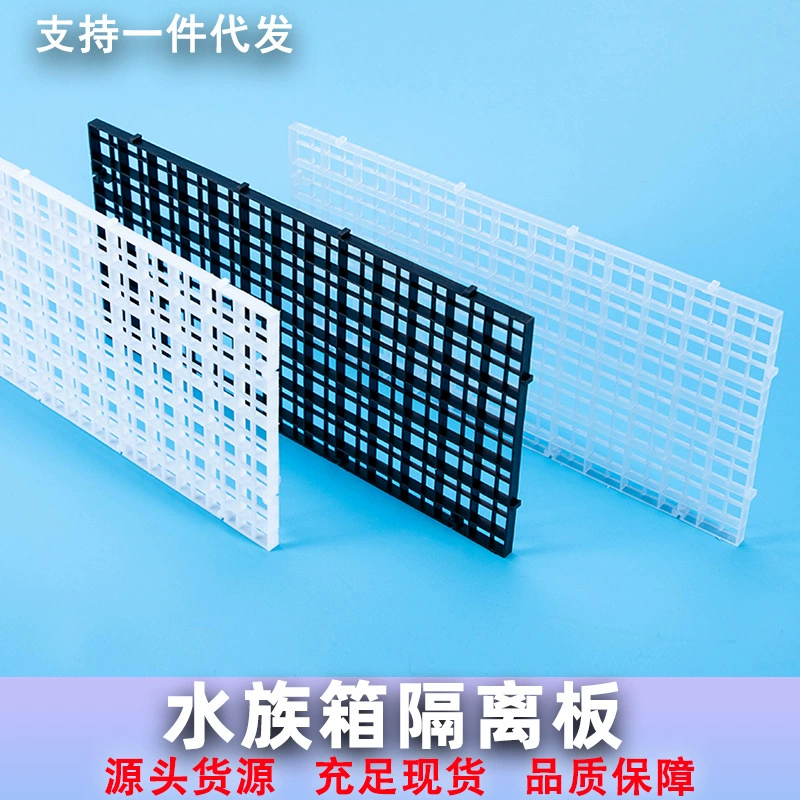 Перегородка для аквариума, доска против прыжков, сетка для нижней фильтрующей перегородки, трехцветная перегородка из акрилового пластика для сращивания и ландшафтного дизайна.