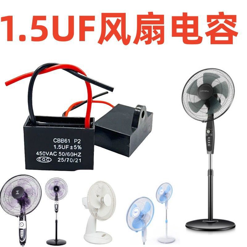 1.5Uf Universal Shaking Head Electric Fan Capacitor Accessories Wall Fan Table Fan Floor Fan Motor Slow Start Capacitor