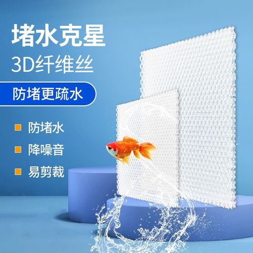 Water Blocker Fish Tank Specialized Clog Prevention Filter Mesh Clog Prevention Fiber Water Purification Scalable Drain Fast Filter Mesh Cotton