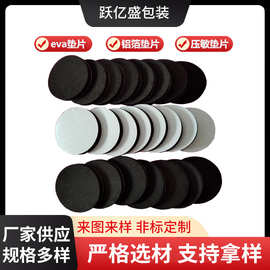 定制eva垫片自粘背胶海绵胶条pe发泡垫片垫圈1mm2毫米带孔eva垫片