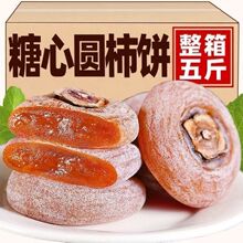 【4斤】广西柿饼子吊饼柿子饼干吊柿饼吊柿子批发包