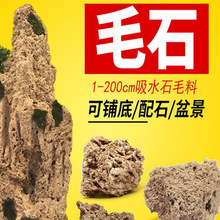 原石毛料天然微景观上水石假山盆景摆件吸水石造景石配石跨境石头