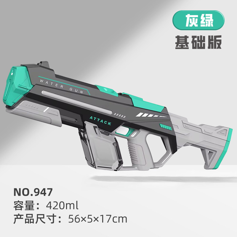 947 전기 물총 [한 손으로] 기본 버전 회색 녹색