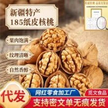 严选新疆阿克苏薄皮核桃185纸皮核桃仁原味孕妇坚果新新鲜手剥