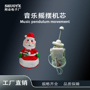 Electric Music Swing Movement, Tooth Box Toy Single Swing Movement, Christmas Luminous Swinging Electric Toy Movement