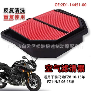 Suitable for Yamaha FZ8 FZ1 FZ1N FZ1S 06-15 years air filter air filter core filter