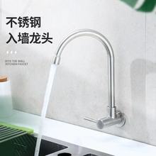 304不锈钢壁式单冷厨房水槽水龙头阳台横式入墙单冷水龙头万向