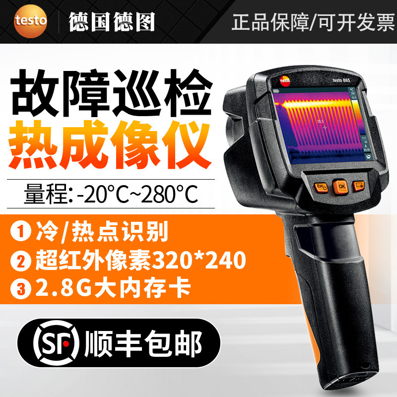 德图红外热像仪地暖检漏仪工业红外线热成像仪测温仪testo865/869