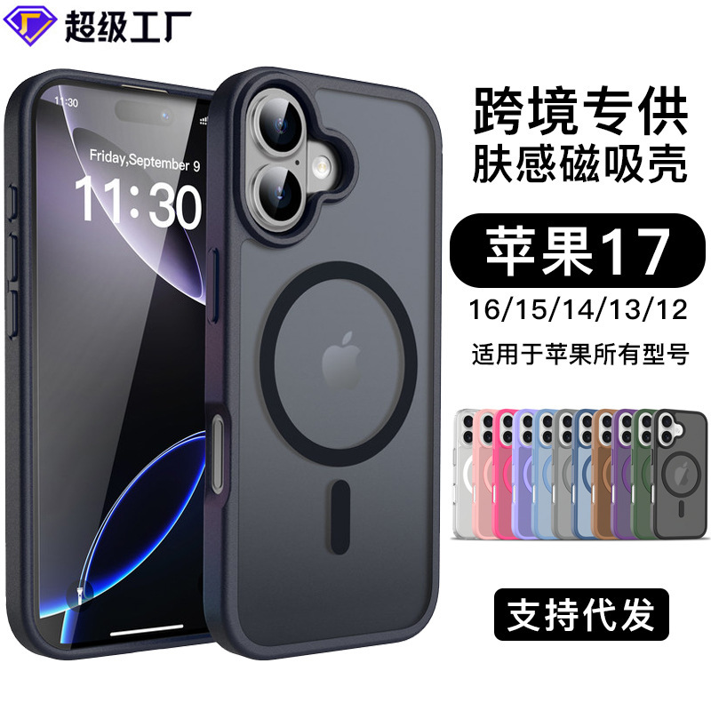 メーカーカスタマイズされた新しいApple 17promax肌のような感触の磁気吸着携帯電話ケース2.0落下防止iphone16携帯電話ケース|undefined