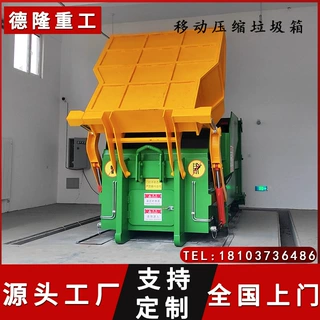 一体直卸式垃圾压缩机乡镇环卫用全自动可移动一体机垃圾站压缩箱