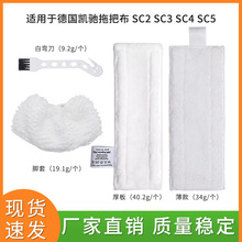 适配于德国凯驰拖把布 SC2 SC3 SC4 SC5蒸汽拖把布套清洁垫配件