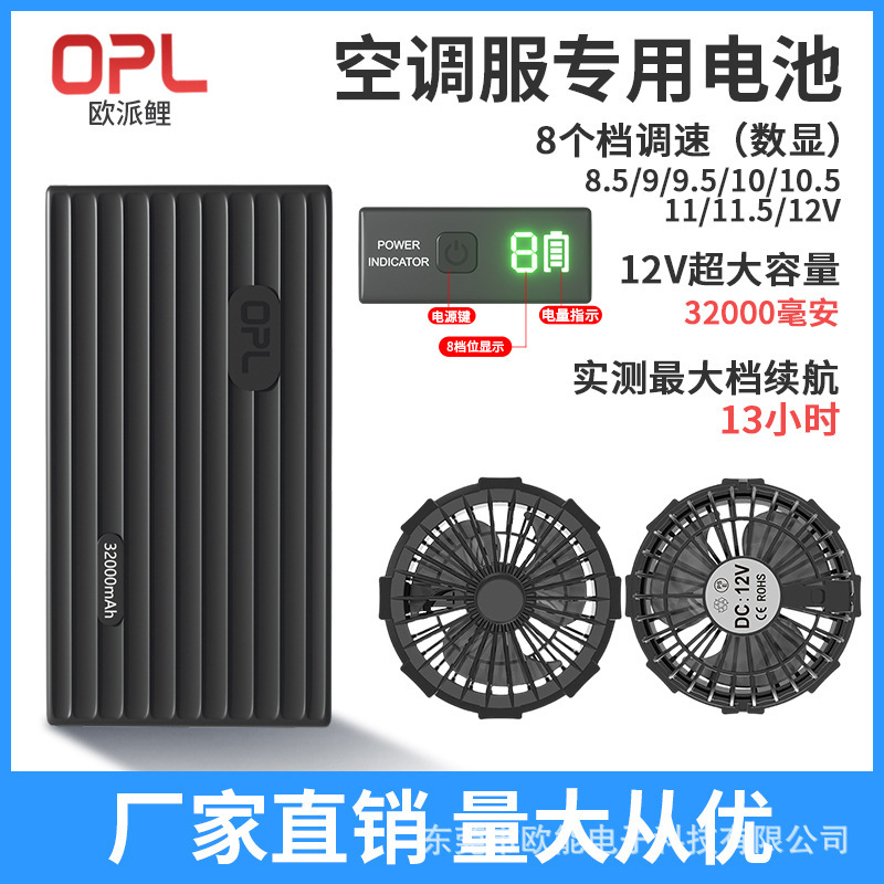 12v air conditioning clothes battery 40000MAH cooling clothes battery fan clothes 9-leaf brushless fan welder clothes accessories
