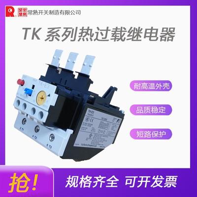 常熟富士TK系列热过载继电器 全新原装价优 拒绝高仿二手|ru