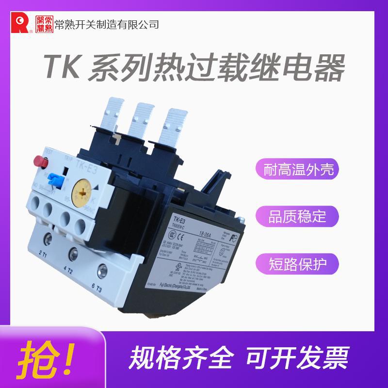 常熟富士TK系列热过载继电器 全新原装价优 拒绝高仿二手