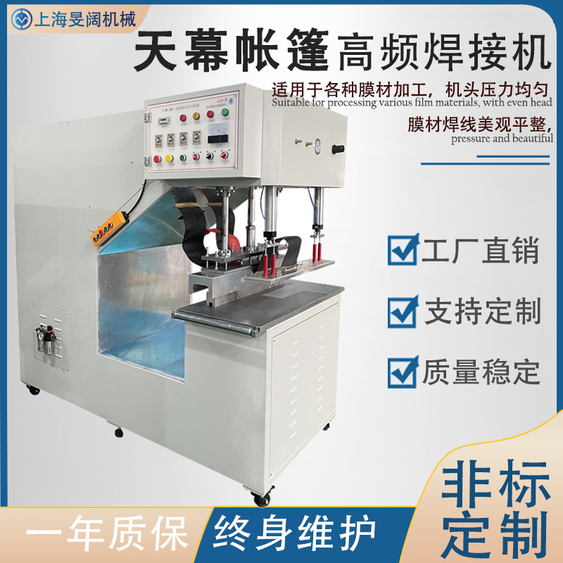 天幕帐篷热合机篷布高频焊接机PVC膜结构自动折边帐篷高周波机