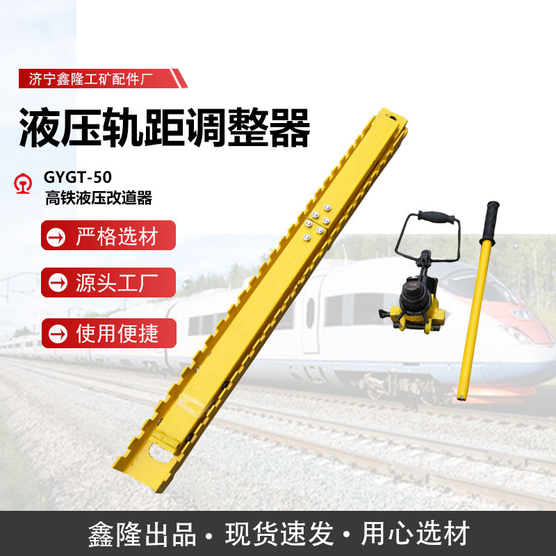高铁改道器  高铁无碴线路及道岔GYGT-50高铁液压轨距调整器