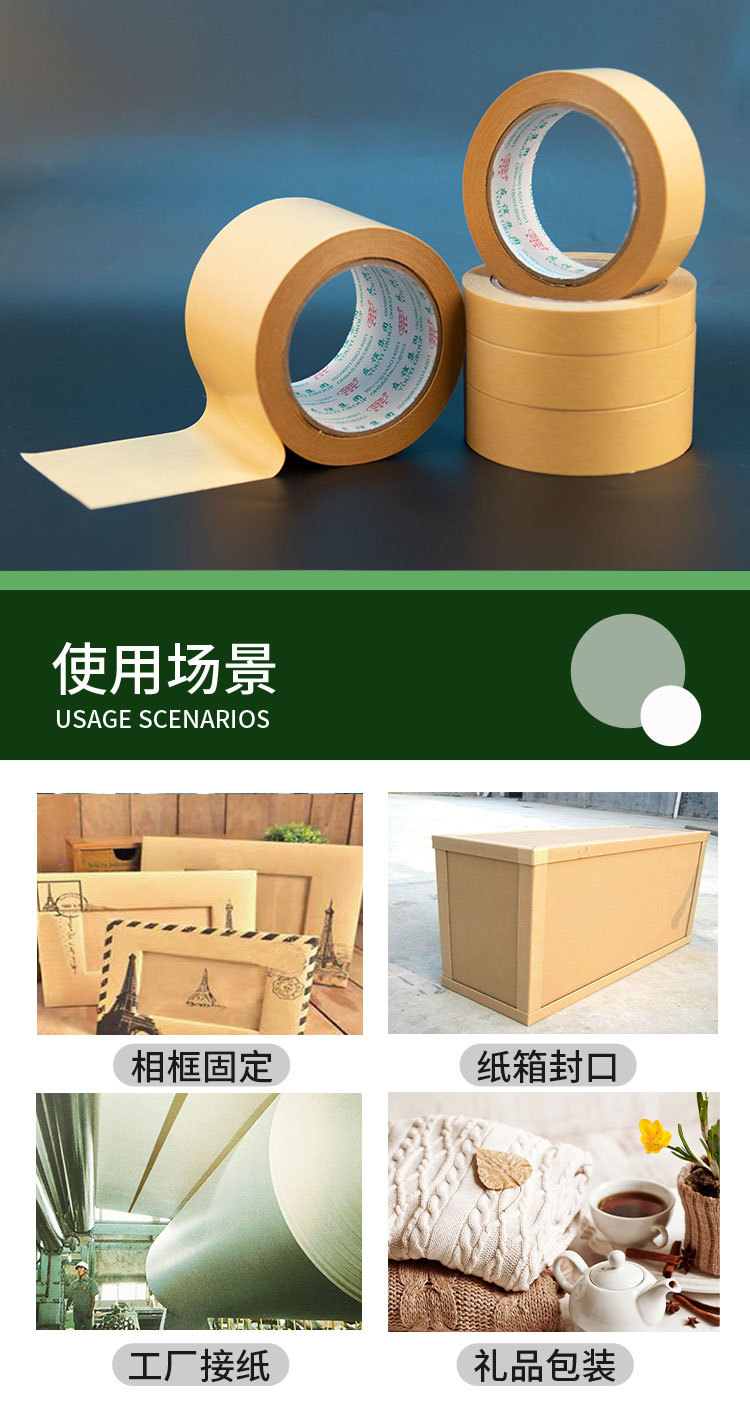 牛皮纸胶带750详情_07.jpg