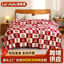 四件套;绒毯;冰丝席