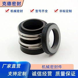 机械密封件;橡胶密封圈