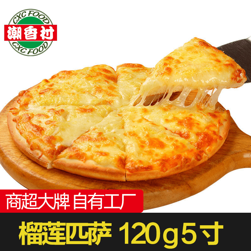 潮香村榴莲匹萨120g5寸 速冻冷冻食品半成品披萨饼生鲜西餐即食