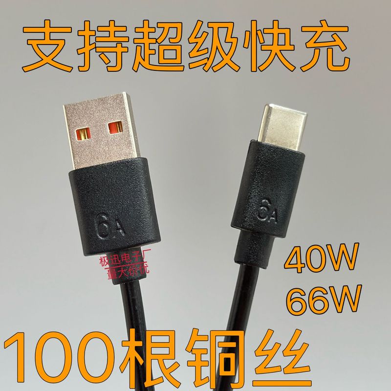 6aデータケーブルType-Cメーカー卸売り超急速充電40w66w充電ケーブル大電力工場直販フラッシュ充電|undefined