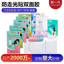 衬衣衬衫领口裙子胸口肩带吊带防滑固定隐形透明防走光贴片双面胶