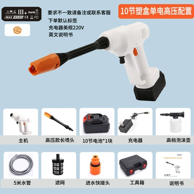 High-pressure car washing water gun Lithium High pressure car wash water gun - 352913-jh-white-10-sections-high-pressure-long-gun-head-single-electric