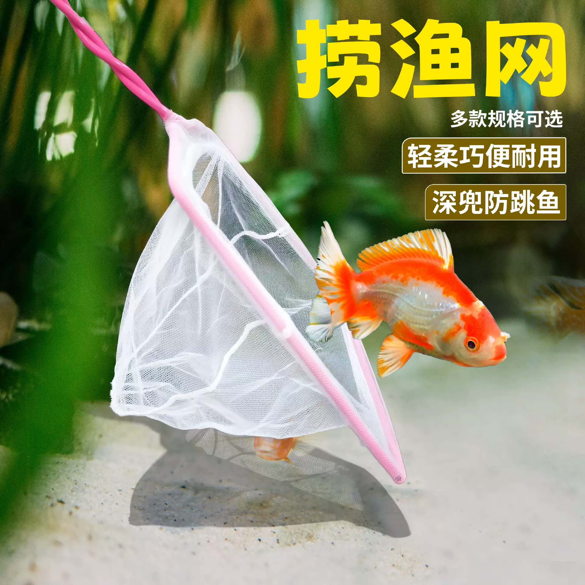 鱼缸水族箱鱼捞鱼兜小捞鱼捞鱼网鱼抄网渔网捞鱼网鱼捞魚網