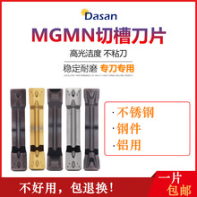 数控切槽刀片4mm钢用双头切断割刀MGMN150/200/2/300/400/0-M