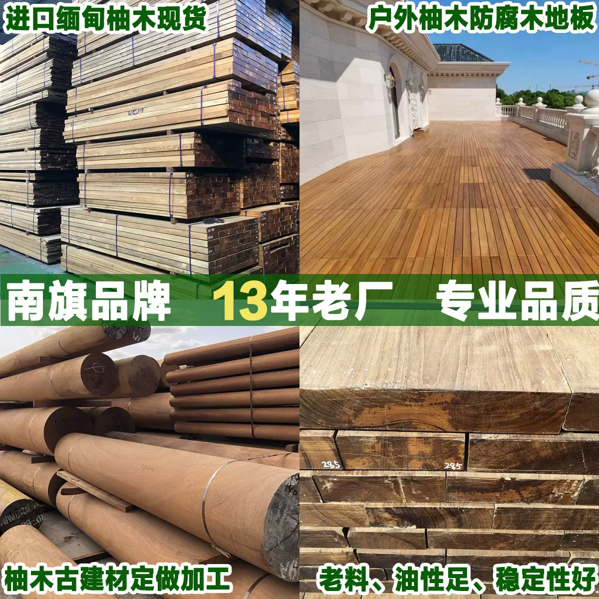 A级缅甸柚木板材 非洲绿柄桑金丝柚木王 南美柚木 古建原木方加工