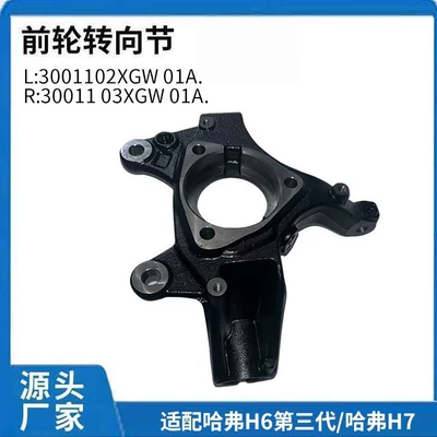 Sükan sisteminin digər hissələri Haval Jolion Good Cat - left-front-steering-knuckle-haval-h6-third-generationhaval-big-dog