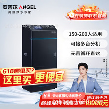 安吉尔商用净水器J2710-ROS63C大通量400G商务中央净水主机