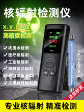 核辐射检测仪盖革计数器核污染测试仪家用便携放射性物品计量监测