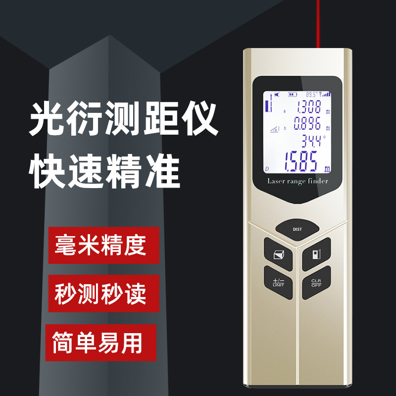 光衍GUANGYAN激光测距仪手持红外线电子60米高精度电子尺室内量房