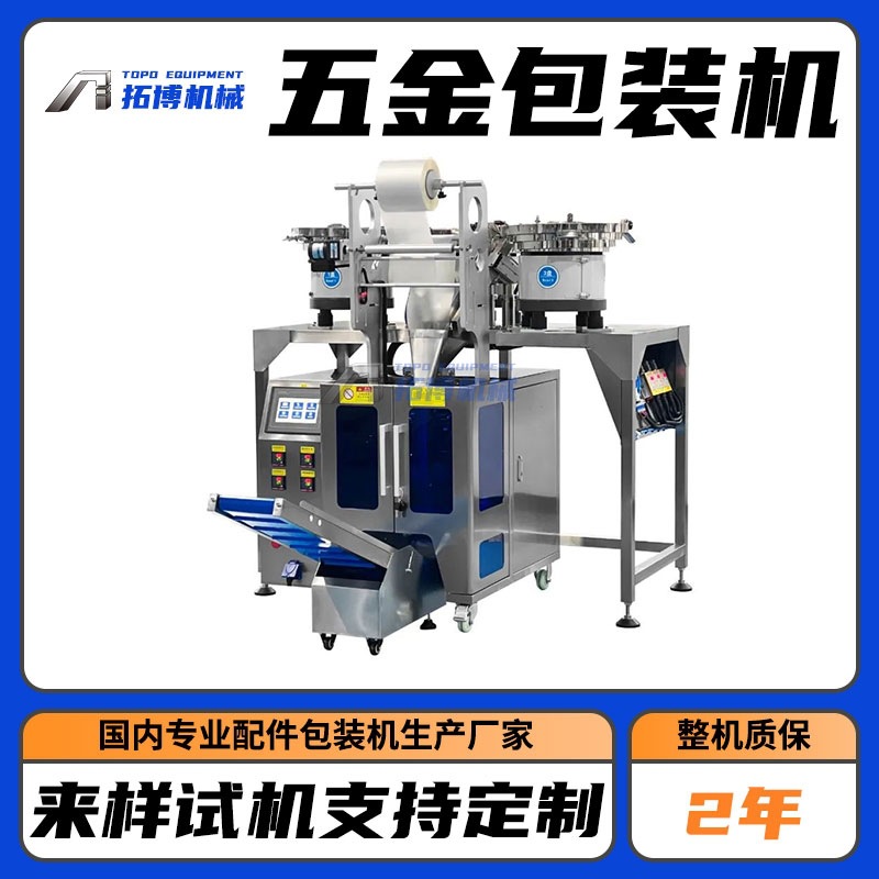 五金螺丝包装机 全自动点数机 家具配件多物料混合包装分格包装机
