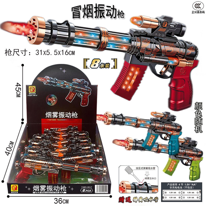 Free Shipping Electric Spray Smoke Gun Sound and Light Submachine Gun Children's Hand Boy Eating Chicken Gun Vibrating Internet Celebrant Stall Toys