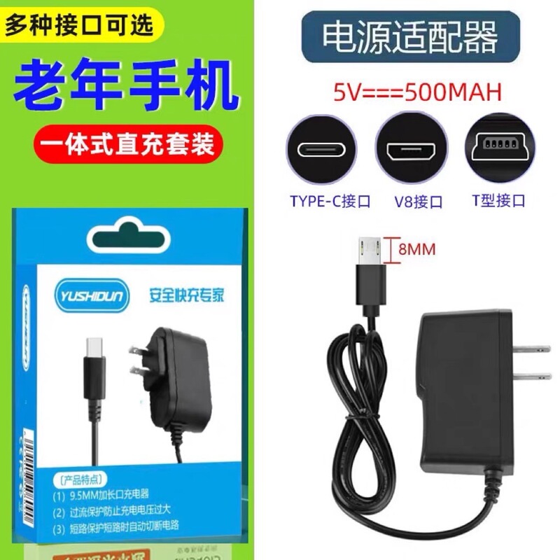 Elderly Android v8/v3/t 5p Interface 500 mA Red Light Charger Direct Charge Mobile Phone Bag Universal Charge Elderly Android v8/v3/t 5p Interface 500 mA Red Light Charger Direct Charge Mobile Phone Bag Universal Charge
