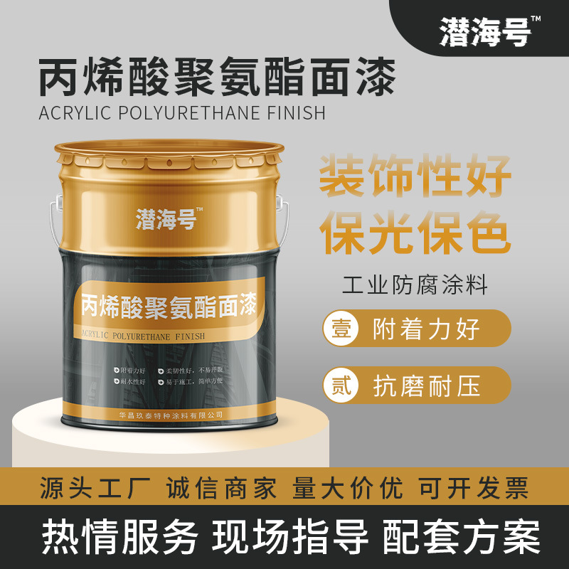 丙烯酸聚氨酯桥梁用双组份面漆 室外钢结构管道金属储罐工程油漆