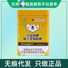 【一件代发】北京同仁堂大深林牌蜂王浆软胶囊24g(0.5*48粒）/盒