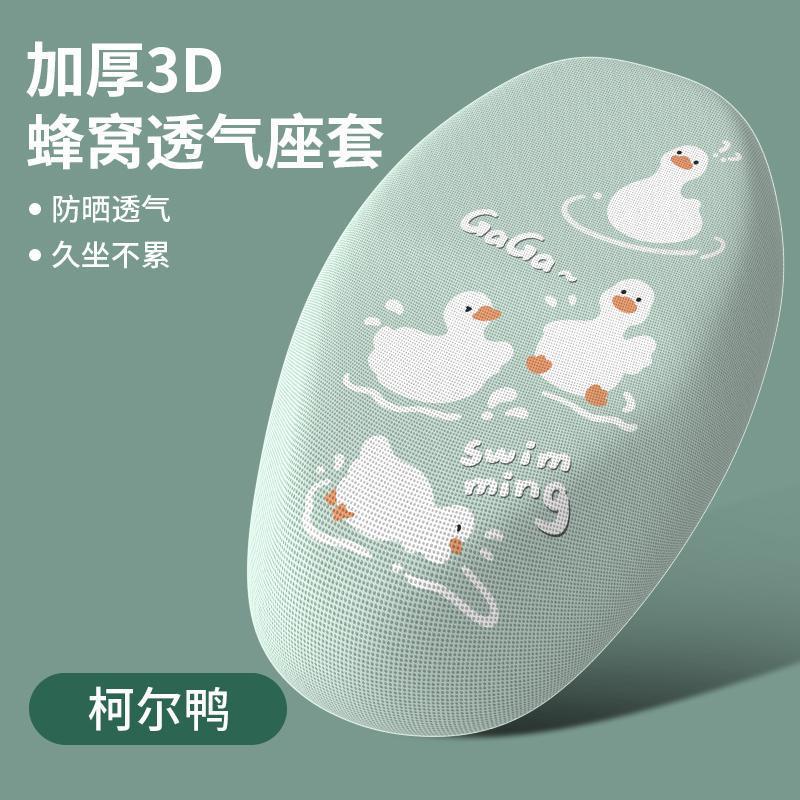 爱玛爱朵QB13电动车坐垫套防晒防烫透气TDR2182Z专用坐座垫皮套|undefined